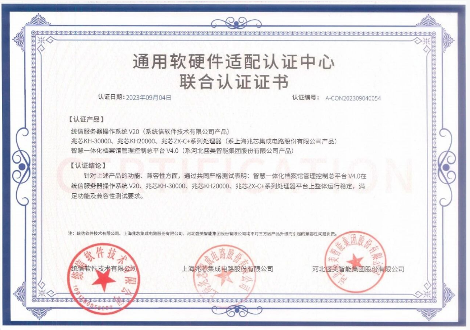全面国产化适配：盛美智能集团以信创全链条认证护航档案事业高质量发展