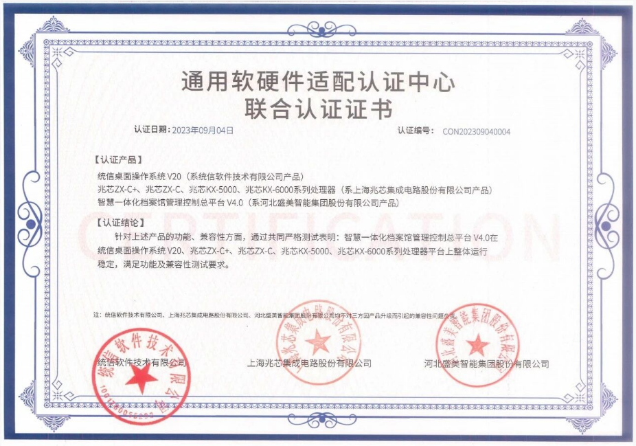 全面国产化适配：盛美智能集团以信创全链条认证护航档案事业高质量发展
