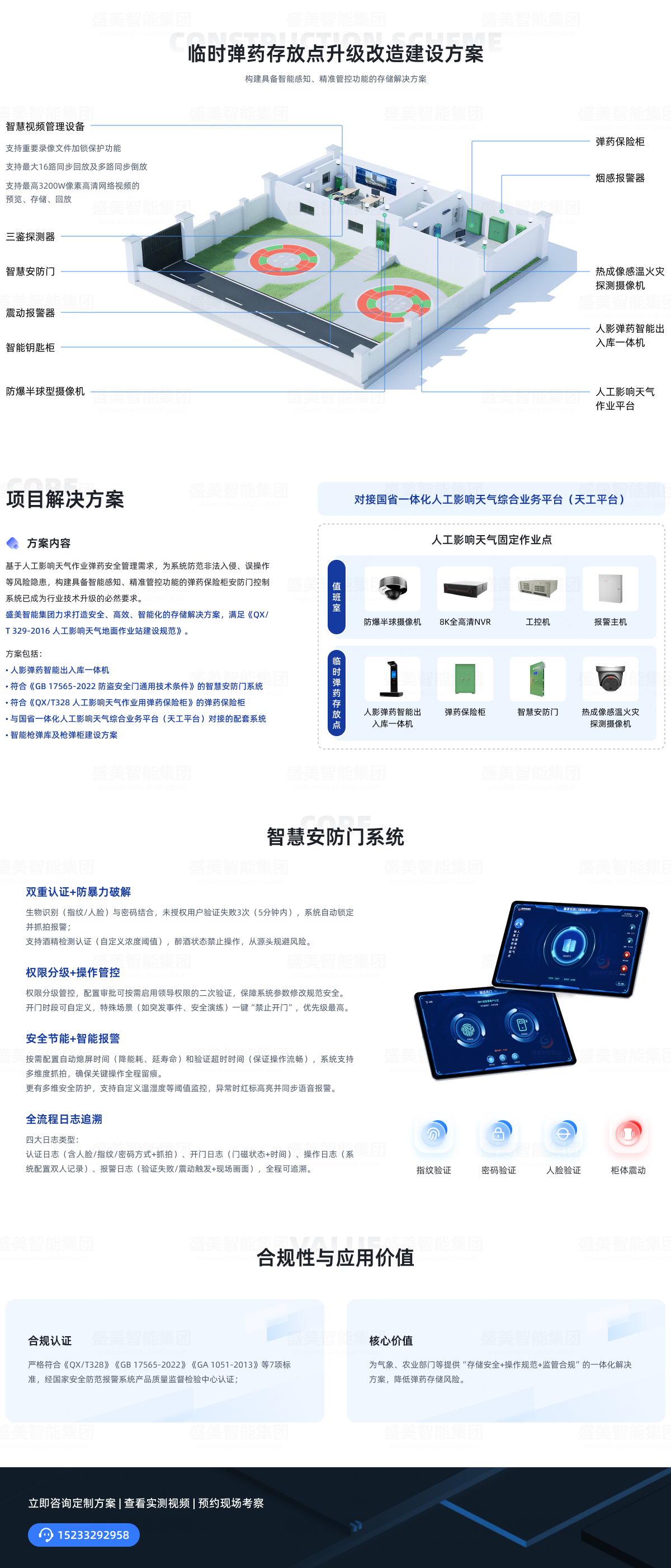 人工影响天气作业临时弹药存放点解决方案