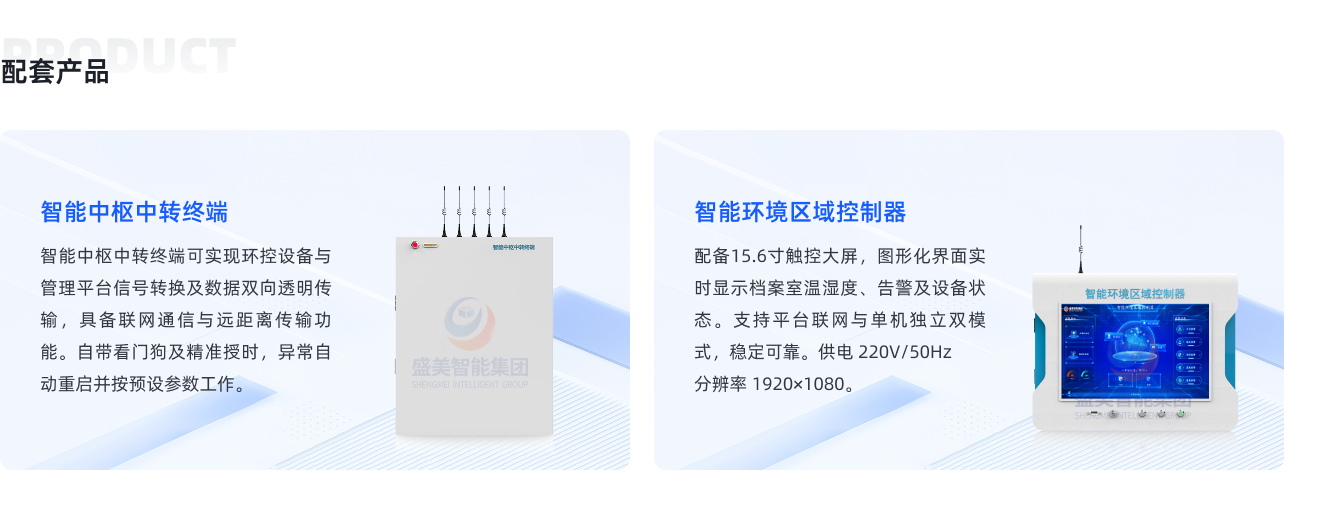 智慧一体化档案馆管理控制总台