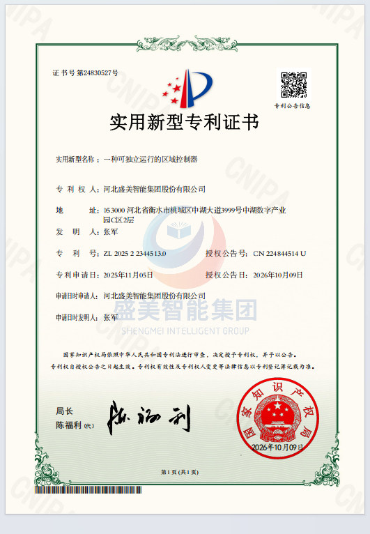 技术创新再结硕果 | 盛美智能集团荣获实用新型专利证书