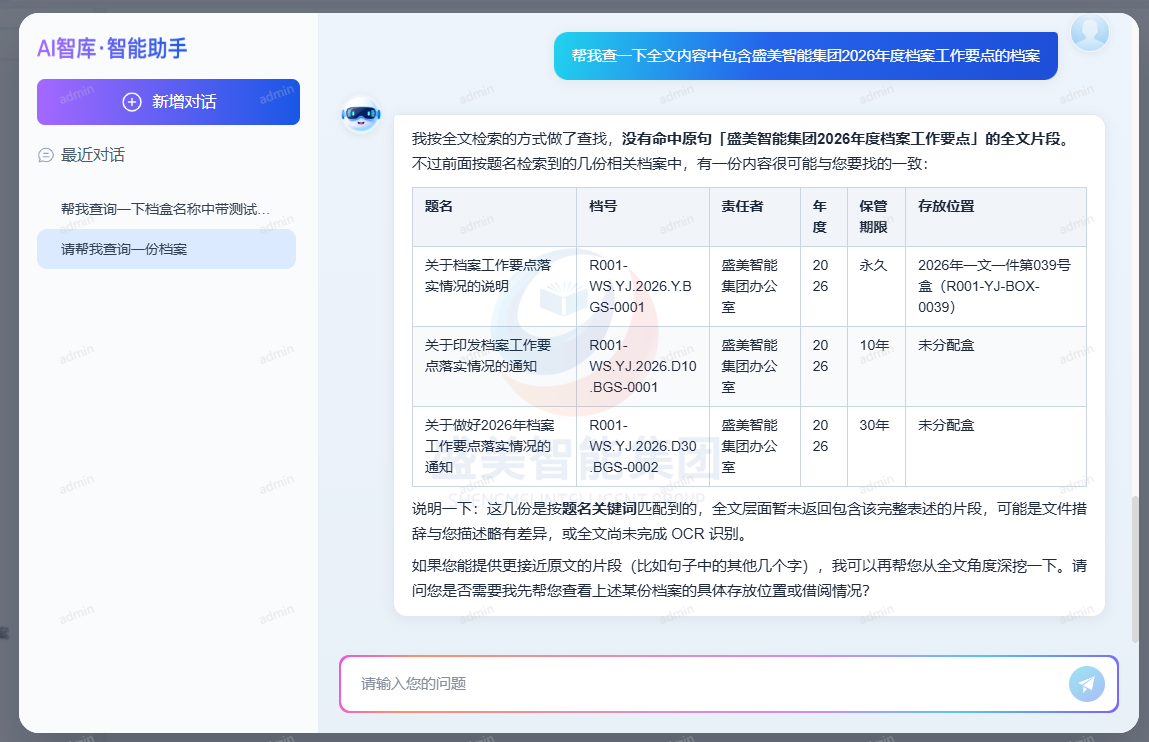 盛美智能集团“AI智库”荣获好评 以自然语言交互赋能智慧档案管理