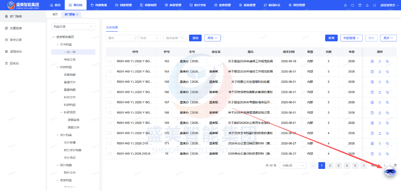 盛美智能集团“AI智库”荣获好评 以自然语言交互赋能智慧档案管理