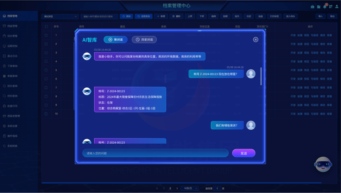 盛美智能集团“AI智库”荣获好评 以自然语言交互赋能智慧档案管理