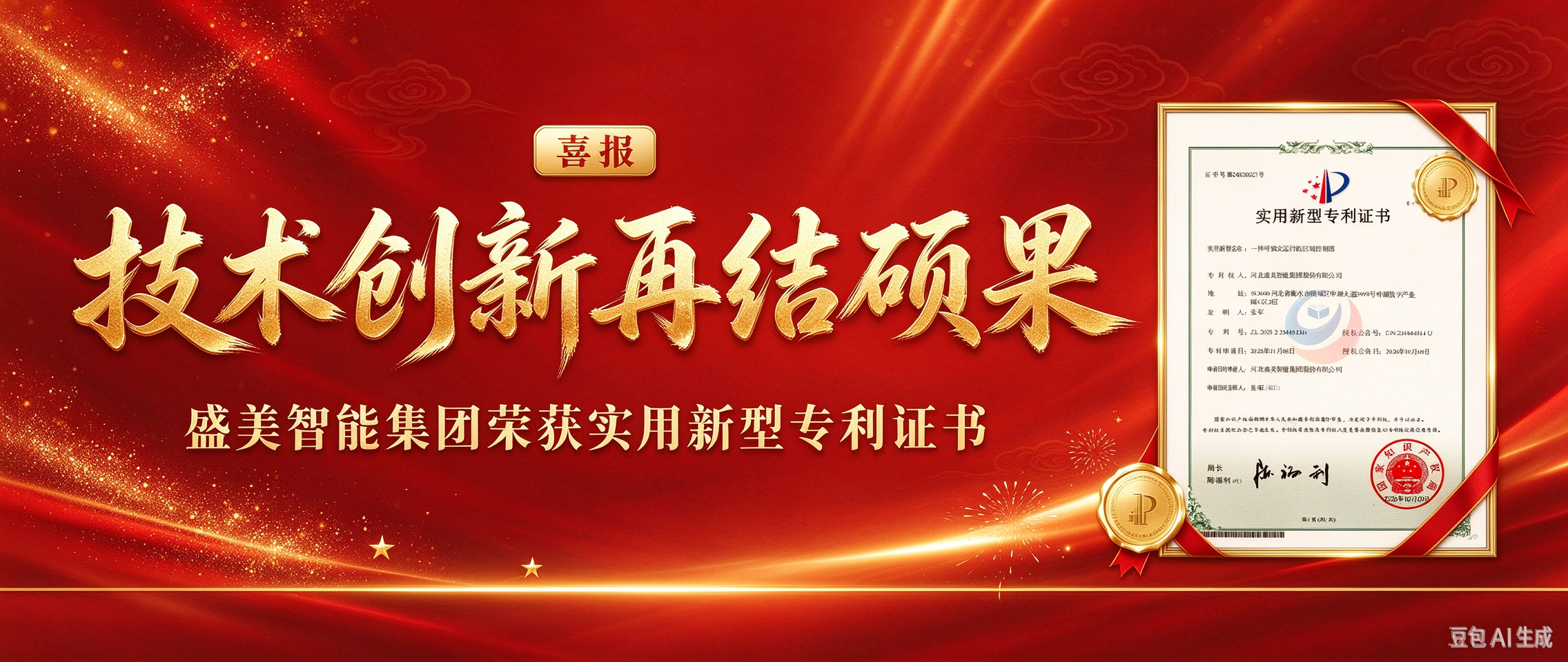 技术创新再结硕果 | 盛美智能集团荣获实用新型专利证书